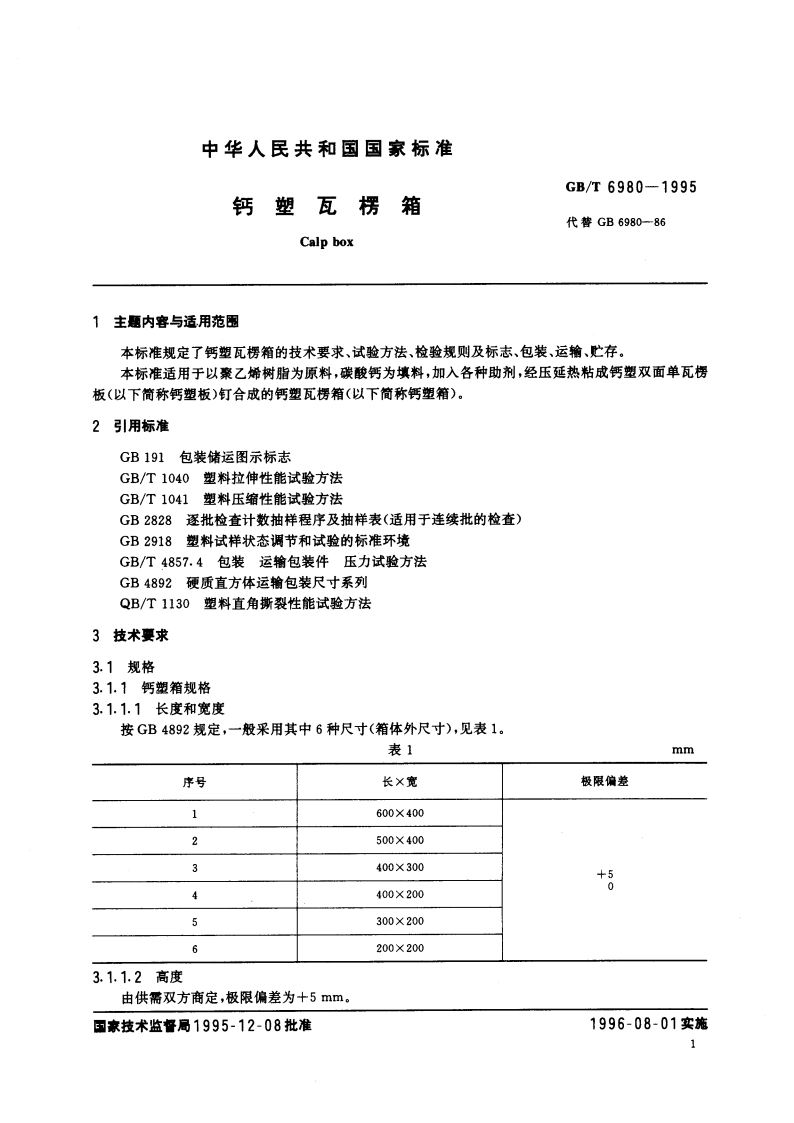 钙塑瓦楞箱 GBT 6980-1995.pdf_第3页
