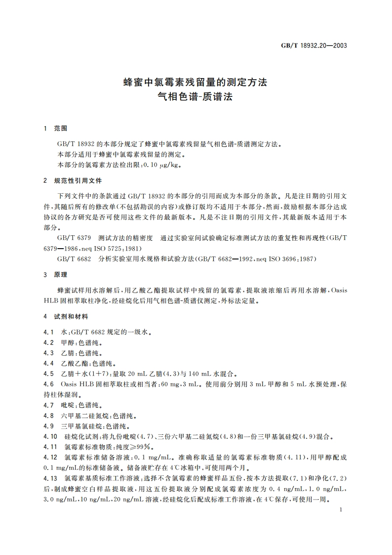 蜂蜜中氯霉素残留量的测定方法 气相色谱-质谱法 GBT 18932.20-2003.pdf_第3页