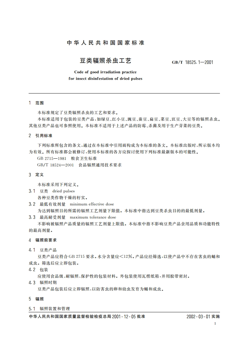 豆类辐照杀虫工艺 GBT 18525.1-2001.pdf_第3页