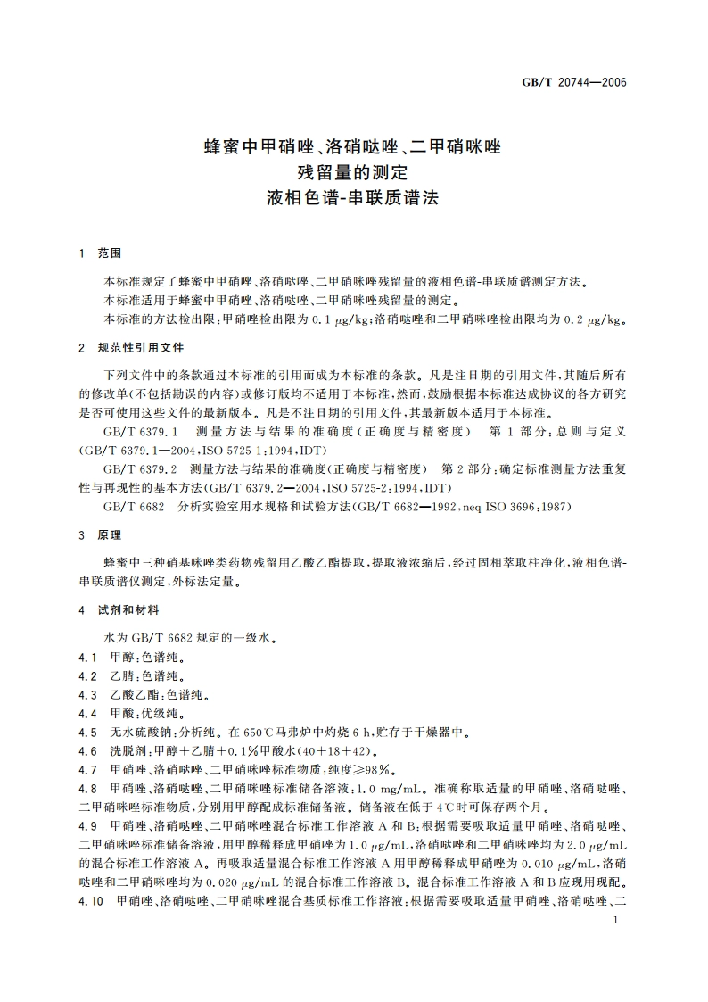 蜂蜜中甲硝唑、洛硝哒唑、二甲硝咪唑残留量的测定 液相色谱-串联质谱法 GBT 20744-2006.pdf_第3页