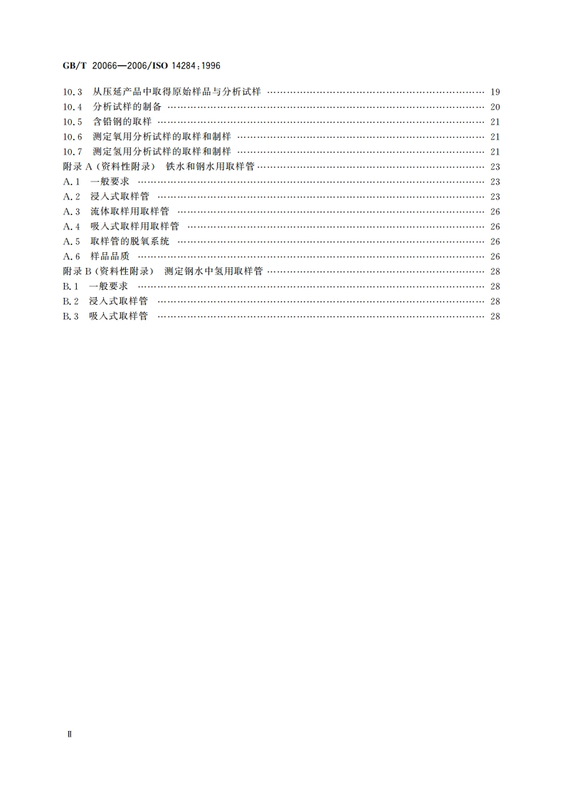 钢和铁 化学成分测定用试样的取样和制样方法 GBT 20066-2006.pdf_第3页