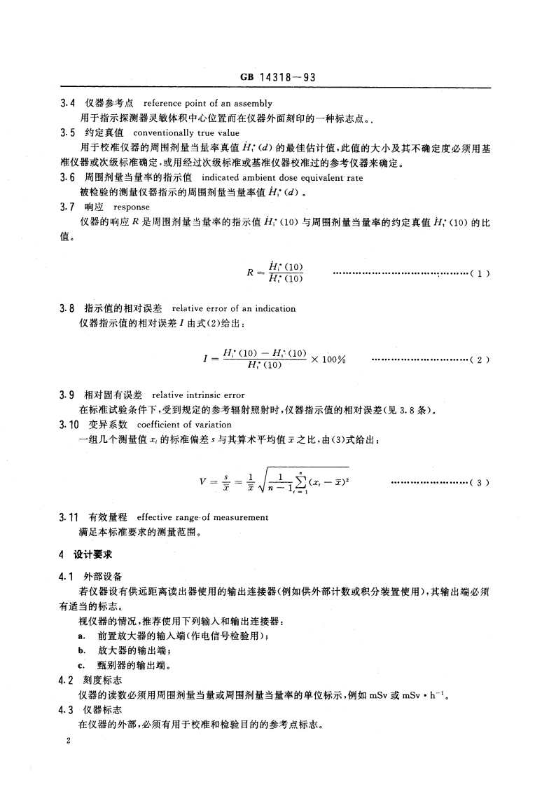 辐射防护用便携式中子周围剂量当量率仪 GBT 14318-1993.pdf_第3页