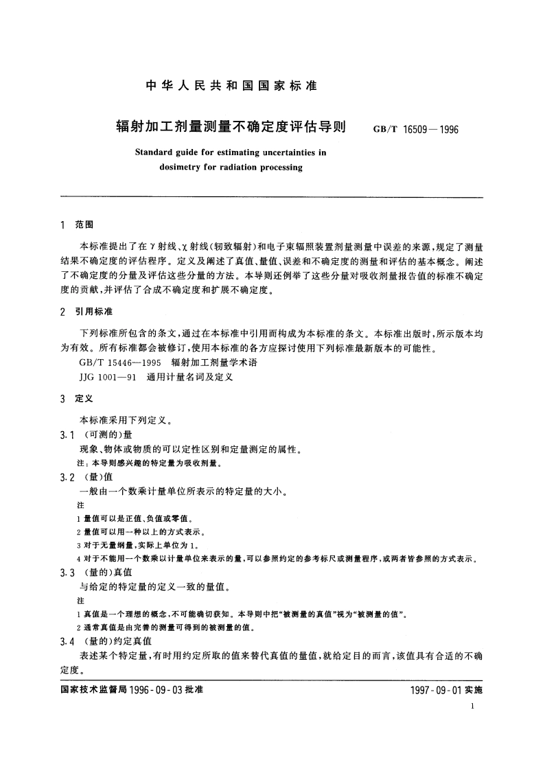 辐射加工剂量测量不确定度评估导则 GBT 16509-1996.pdf_第3页