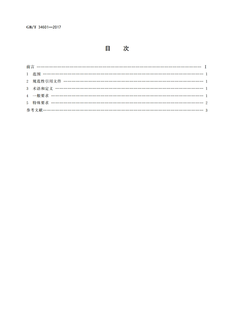 防止全地形车转向机构对驾驶员伤害的要求 GBT 34601-2017.pdf_第2页