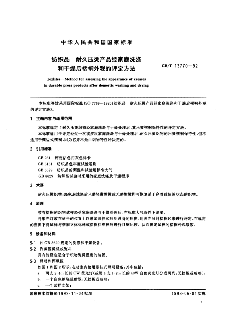 纺织品 耐久压烫产品经家庭洗涤和干燥后褶裥外观的评定方法 GBT 13770-1992.pdf_第2页