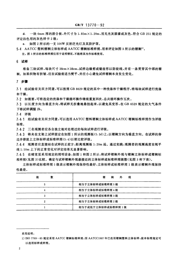 纺织品 耐久压烫产品经家庭洗涤和干燥后褶裥外观的评定方法 GBT 13770-1992.pdf_第3页