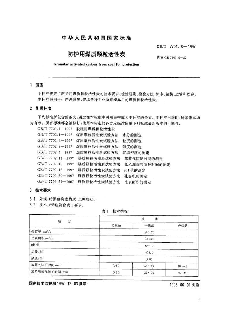 防护用煤质颗粒活性炭 GBT 7701.6-1997.pdf_第3页