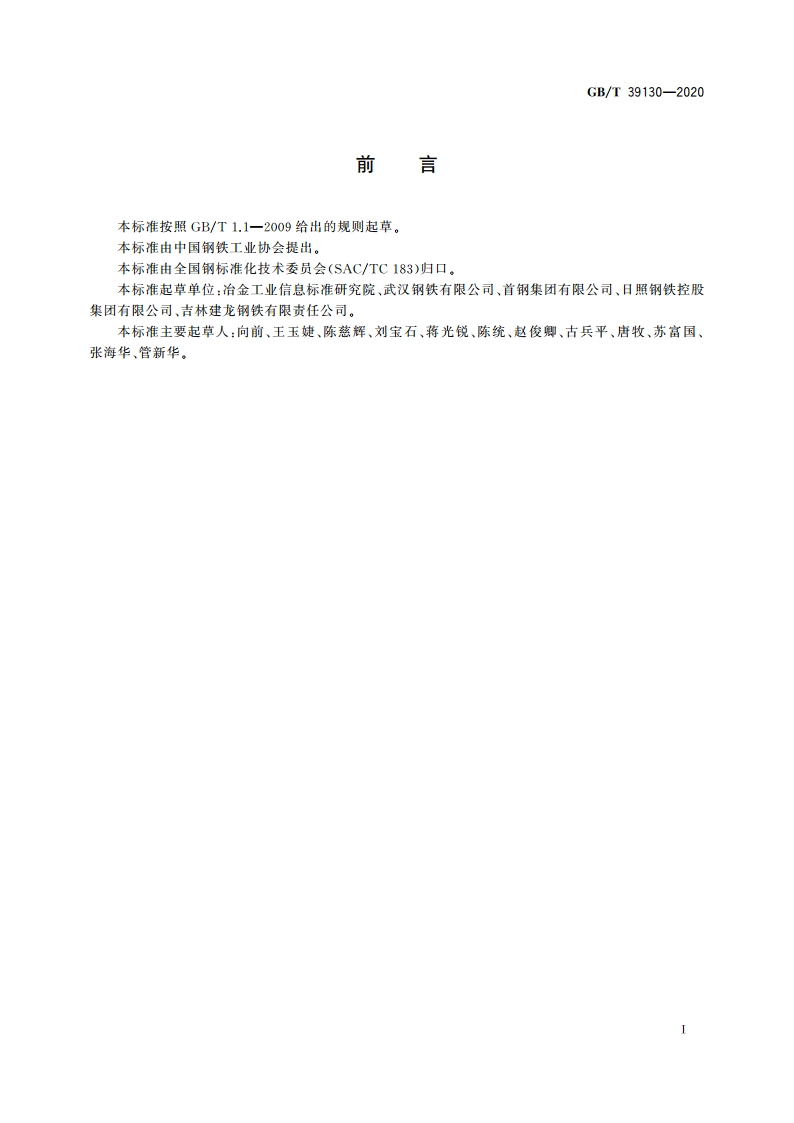 镀锌产品锌层附着性试验方法 GBT 39130-2020.pdf_第2页