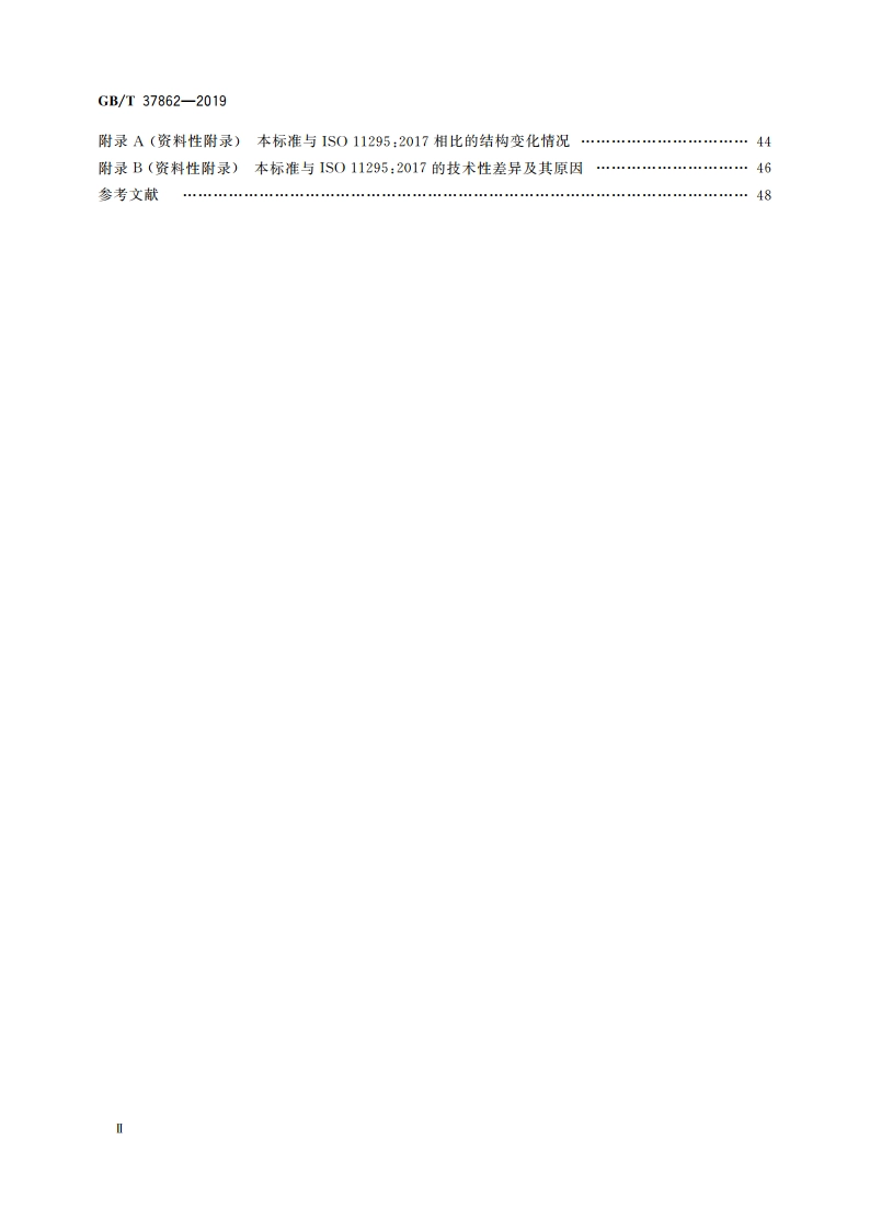 非开挖修复用塑料管道 总则 GBT 37862-2019.pdf_第3页