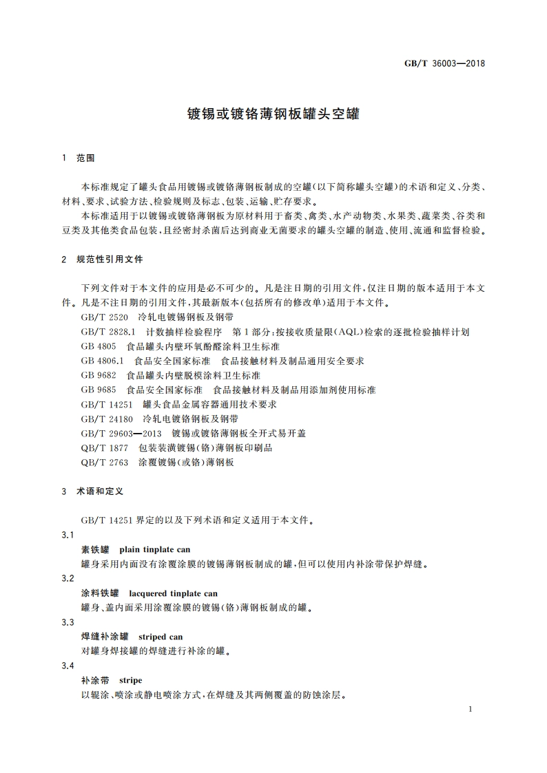 镀锡或镀铬薄钢板罐头空罐 GBT 36003-2018.pdf_第3页