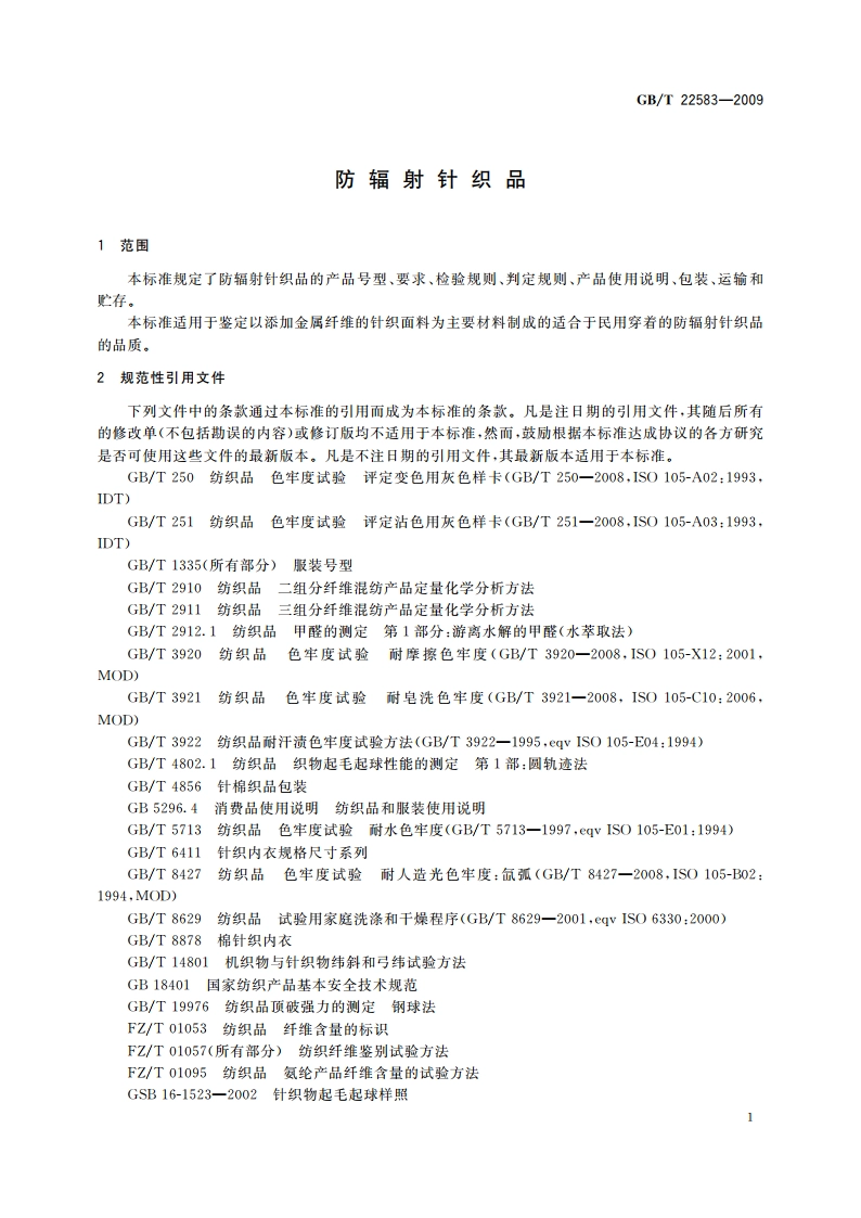 防辐射针织品 GBT 22583-2009.pdf_第3页