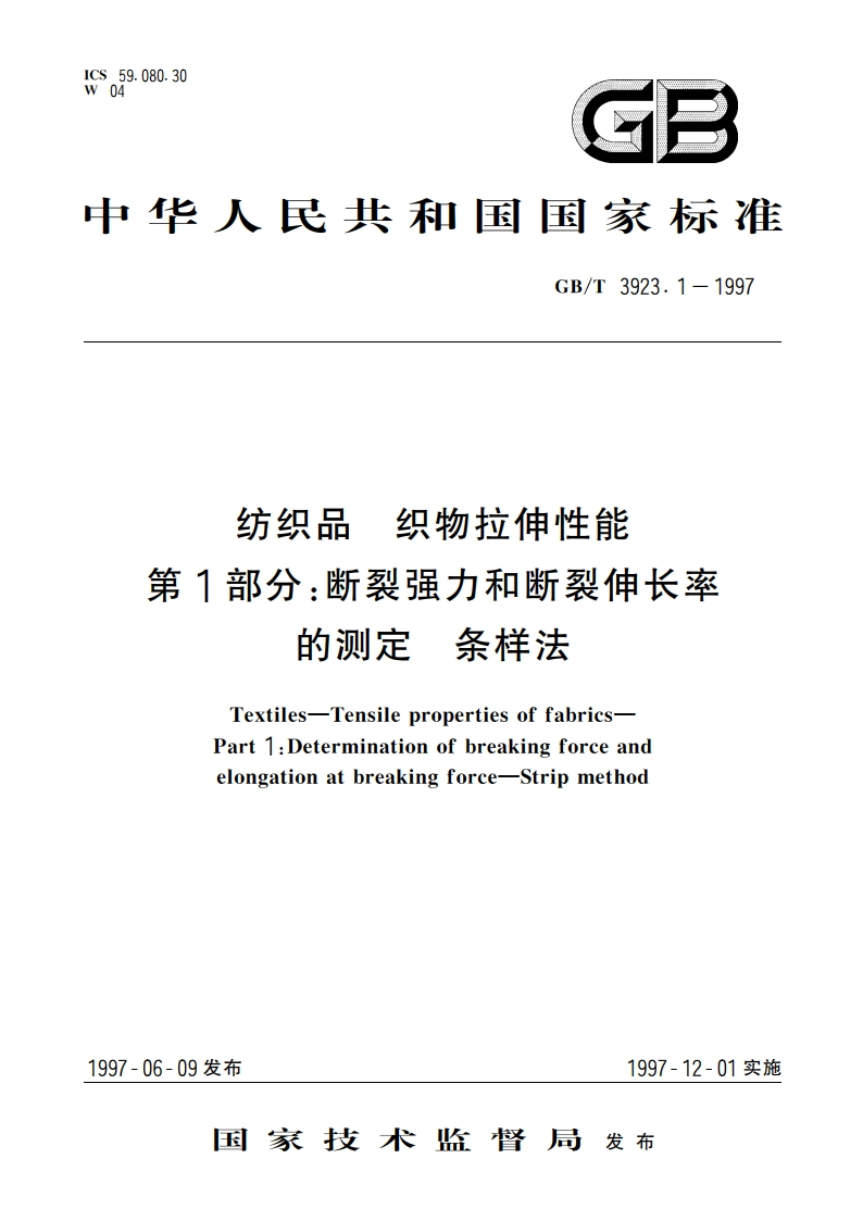 纺织品 织物拉伸性能 第1部分：断裂强力和断裂伸长率的测定 条样法 GBT 3923.1-1997.pdf_第1页
