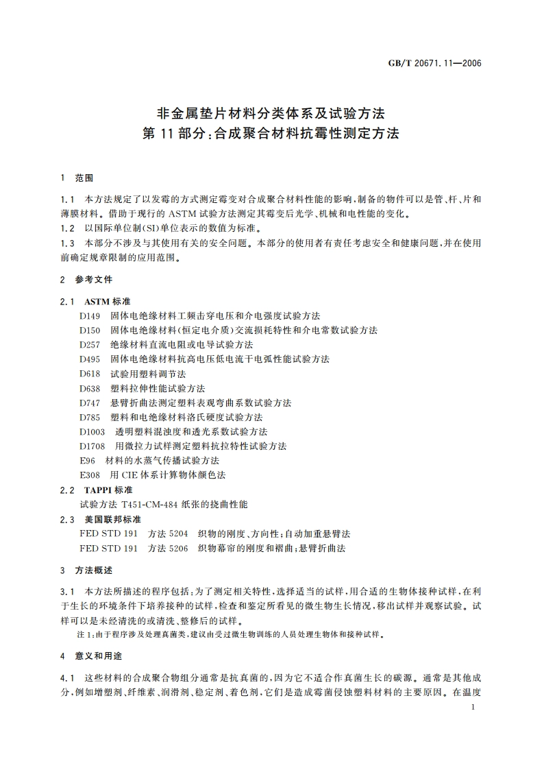 非金属垫片材料分类体系及试验方法 第11部分：合成聚合材料抗霉性测定方法 GBT 20671.11-2006.pdf_第3页