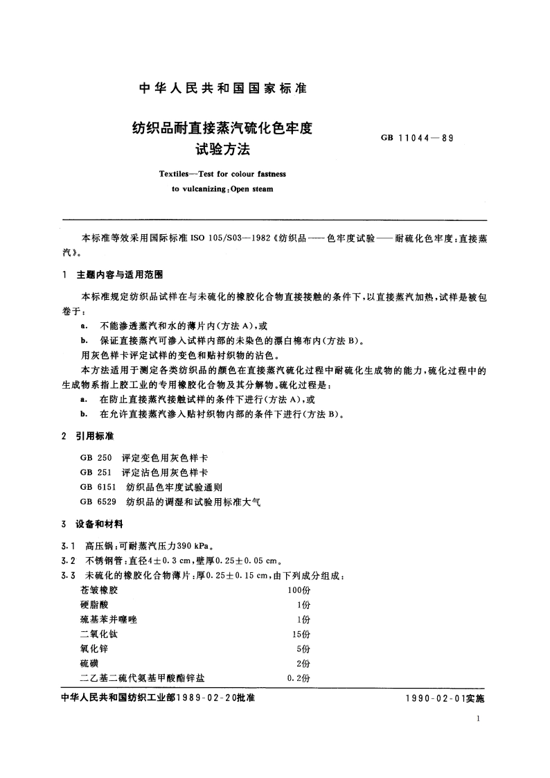 纺织品耐直接蒸汽硫化色牢度试验方法 GBT 11044-1989.pdf_第2页