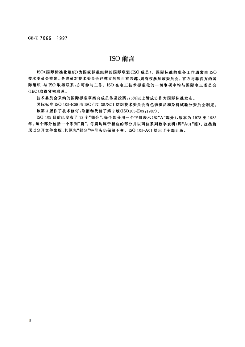 纺织品 色牢度试验 耐沸煮色牢度 GBT 7066-1997.pdf_第3页