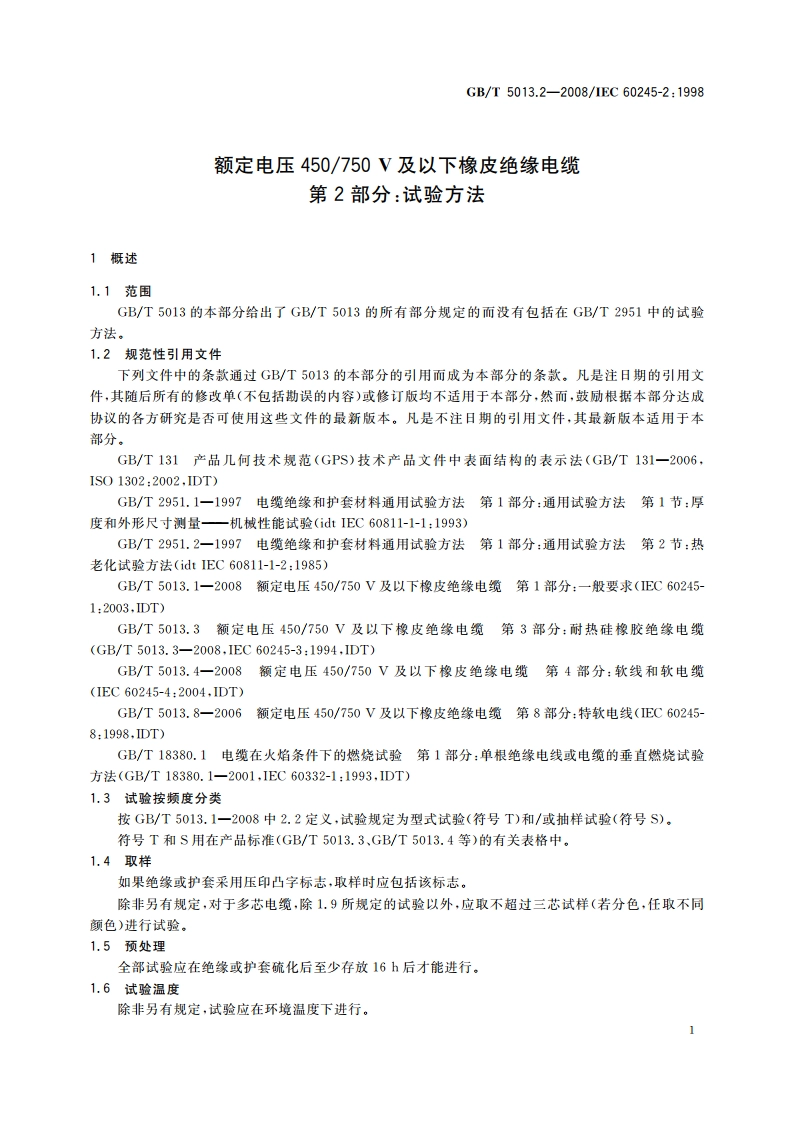 额定电压450750 V及以下橡皮绝缘电缆 第2部分：试验方法 GBT 5013.2-2008.pdf_第3页