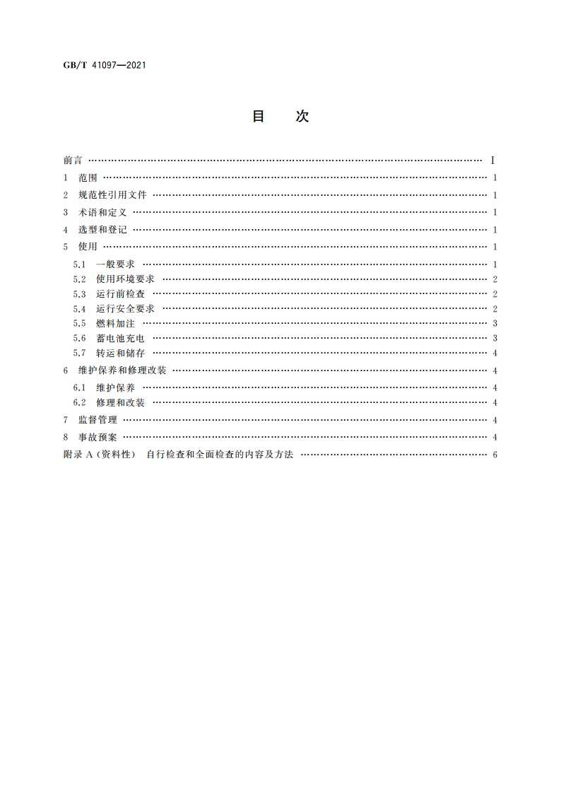非公路用旅游观光车辆使用管理 GBT 41097-2021.pdf_第2页