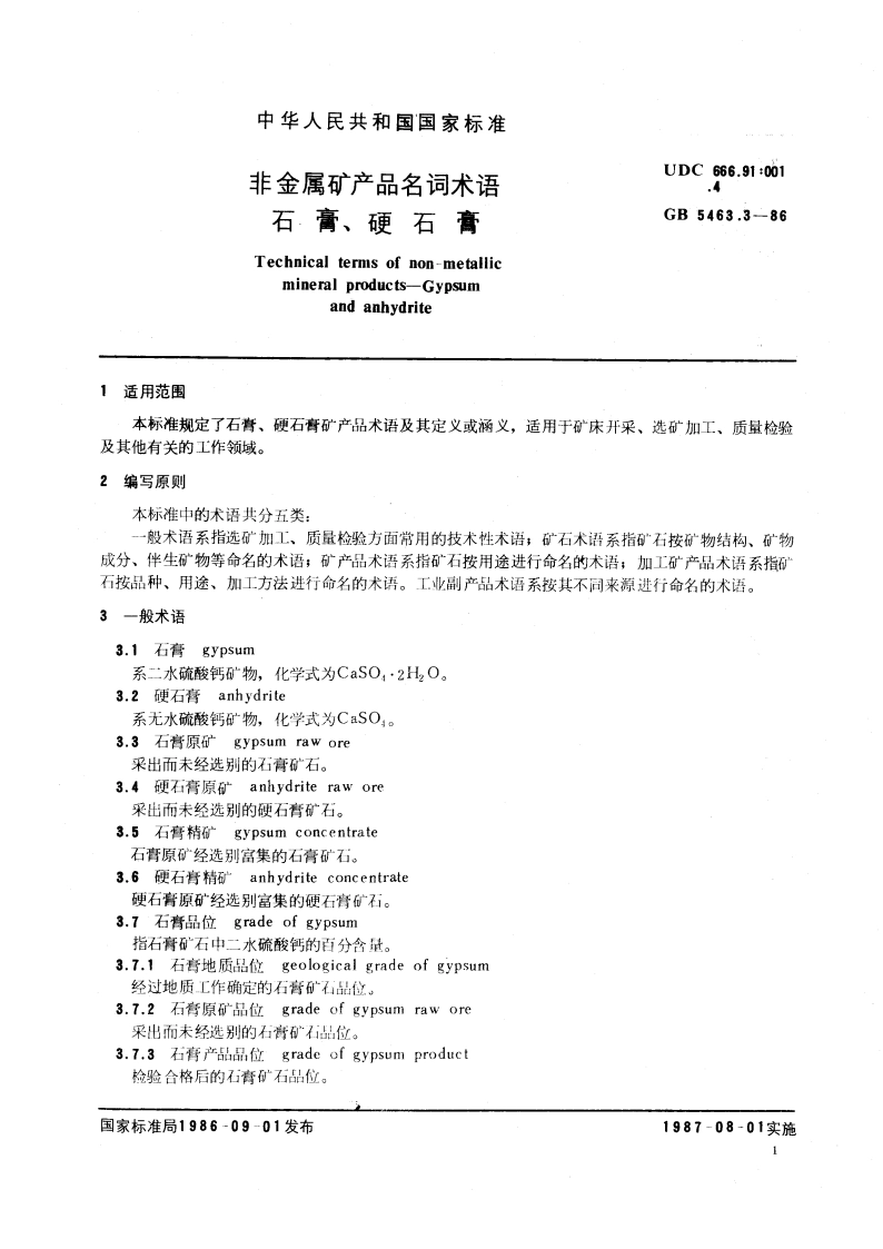 非金属矿产品名词术语 石膏、硬石膏 GBT 5463.3-1986.pdf_第2页