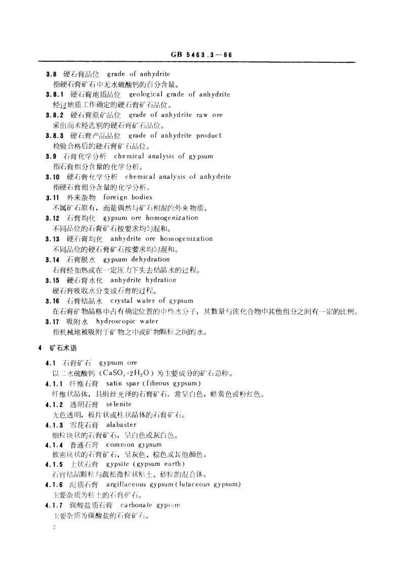 非金属矿产品名词术语 石膏、硬石膏 GBT 5463.3-1986.pdf_第3页