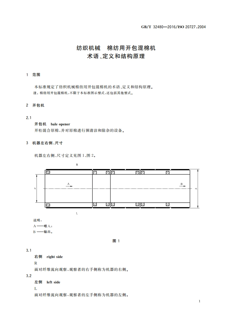 纺织机械 棉纺用开包混棉机 术语、定义和结构原理 GBT 32480-2016.pdf_第3页