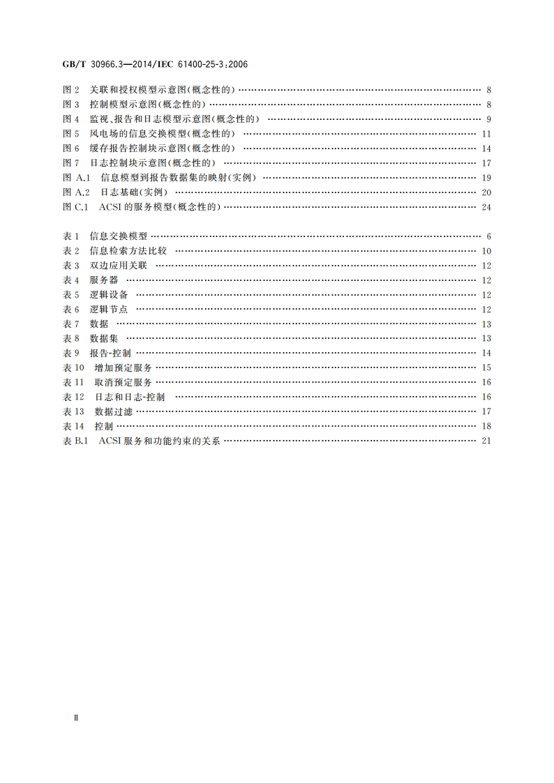 风力发电机组 风力发电场监控系统通信 第3部分：信息交换模型 GBT 30966.3-2014.pdf_第3页