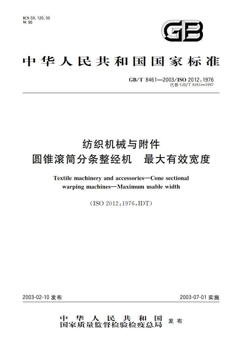 纺织机械与附件 圆锥滚筒分条整经机 最大有效宽度 GBT 8461-2003.pdf_第1页