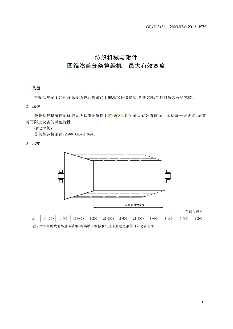 纺织机械与附件 圆锥滚筒分条整经机 最大有效宽度 GBT 8461-2003.pdf_第3页