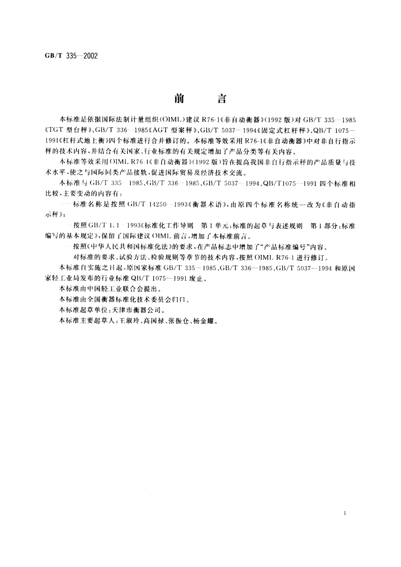 非自行指示秤 GBT 335-2002.pdf_第2页