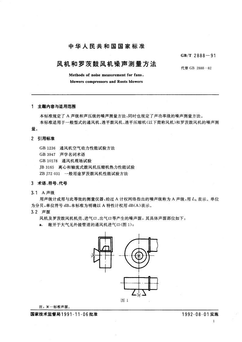 风机和罗茨鼓风机噪声测量方法 GBT 2888-1991.pdf_第3页
