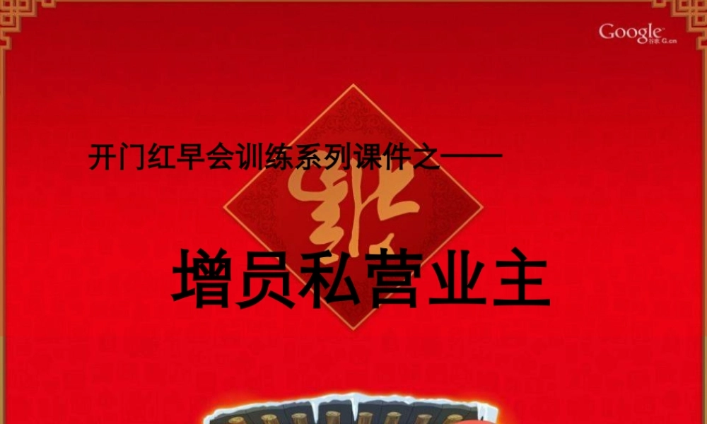 【增员私营业主经典话术】14页(1).pptx