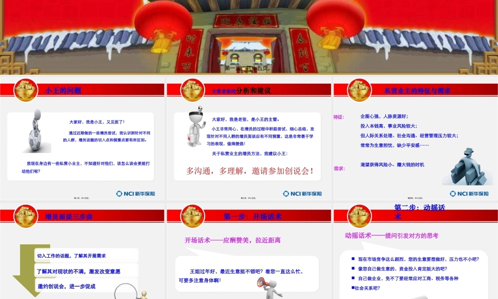 【增员私营业主经典话术】14页(1).pptx