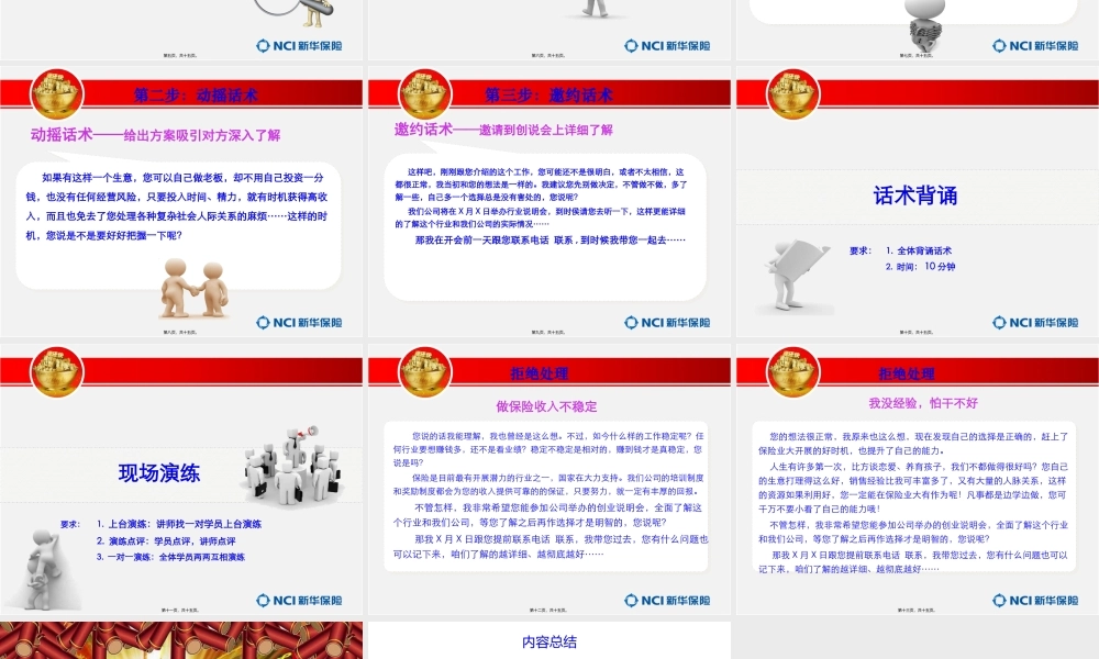 【增员私营业主经典话术】14页(1).pptx