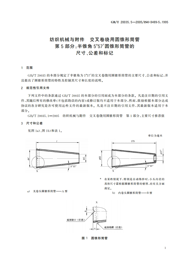 纺织机械与附件 交叉卷绕用圆锥形筒管 第5部分：半锥角5°57′圆锥形筒管的尺寸、公差和标记 GBT 20035.5-2005.pdf_第3页