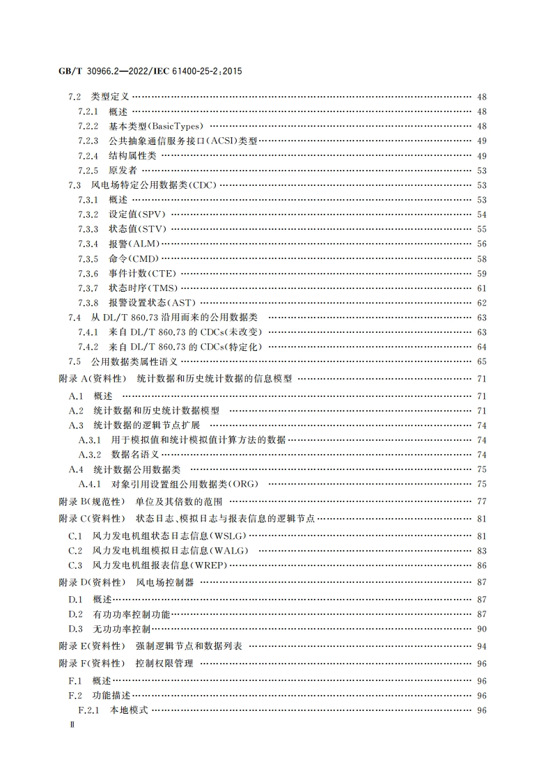 风力发电机组 风力发电场监控系统通信 第2部分：信息模型 GBT 30966.2-2022.pdf_第3页