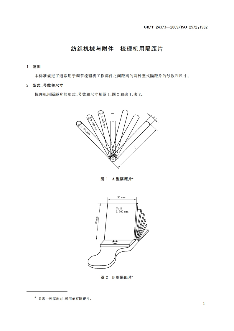 纺织机械与附件 梳理机用隔距片 GBT 24373-2009.pdf_第3页
