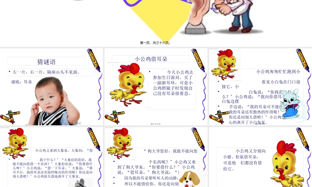 3月---你了解自己的耳朵吗？(1).pptx