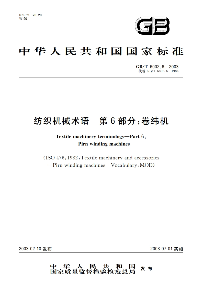 纺织机械术语 第6部分：卷纬机 GBT 6002.6-2003.pdf_第1页
