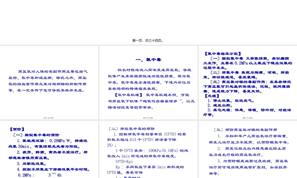 §9高压氧的毒副作用(精)(1).pptx