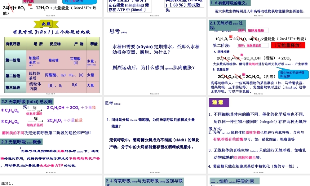 2022年医学专题—.3ATP的主要来源—细胞呼吸(1).ppt