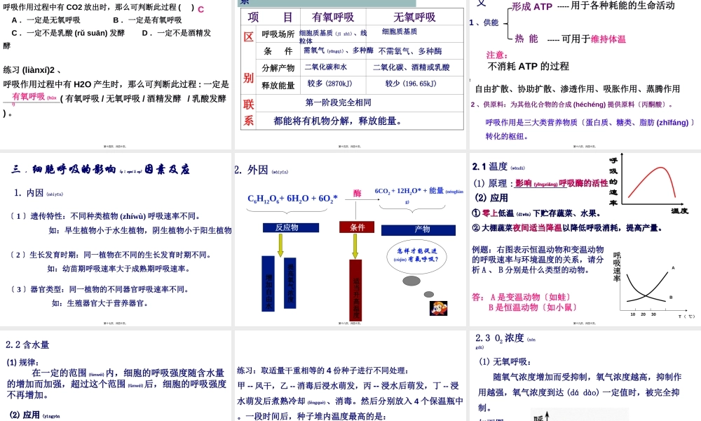 2022年医学专题—.3ATP的主要来源—细胞呼吸(1).ppt
