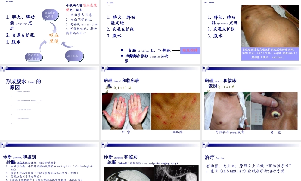 2022年医学专题—48第48章门静脉高压症(陈孝平)-56页PPT资料(1).ppt