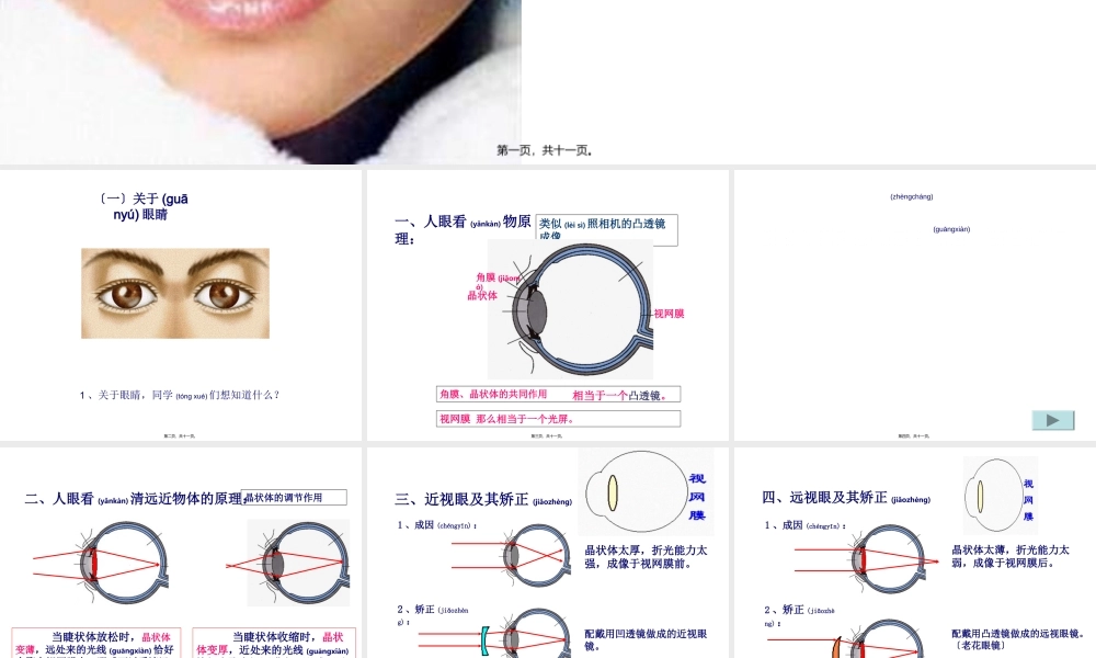 2022年医学专题—5.4眼睛和眼镜PPT(1).ppt