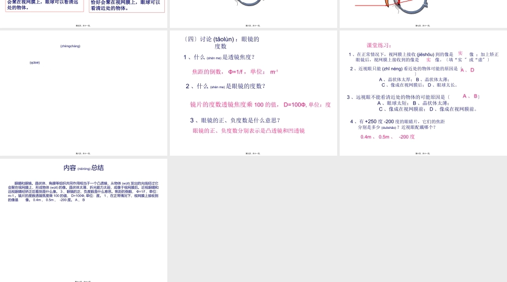 2022年医学专题—5.4眼睛和眼镜PPT(1).ppt