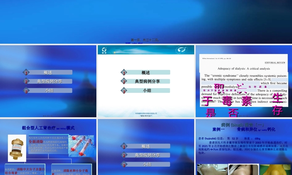 2022年医学专题—6-血液灌流典型病例分享---杨琴(1).ppt