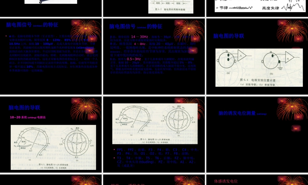2022年医学专题—6-1脑电图与肌电图(1).ppt
