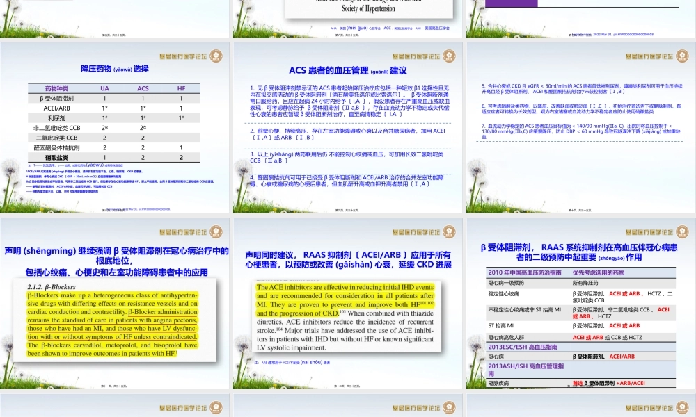 2022年医学专题—ACS合并症处理策略(1).pptx