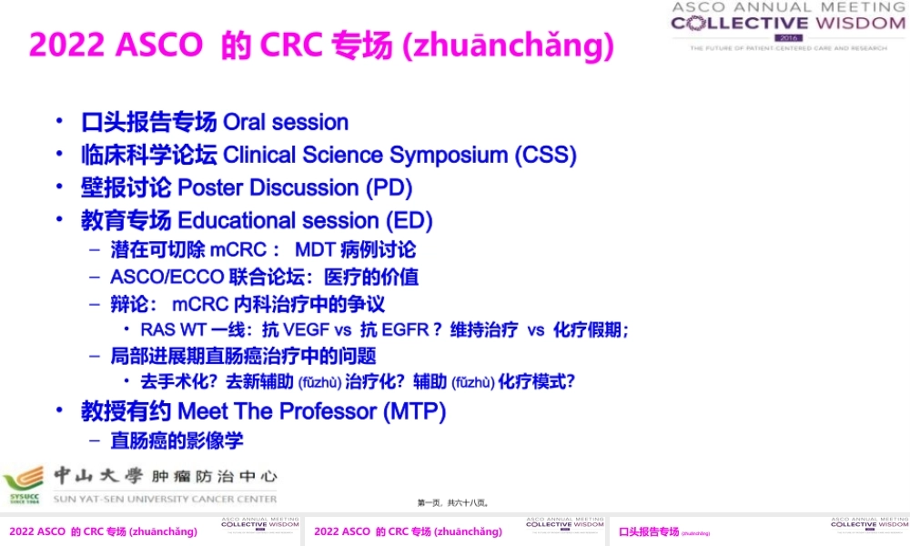 2022年医学专题—asco结直肠癌热点荟萃北京(1).pptx
