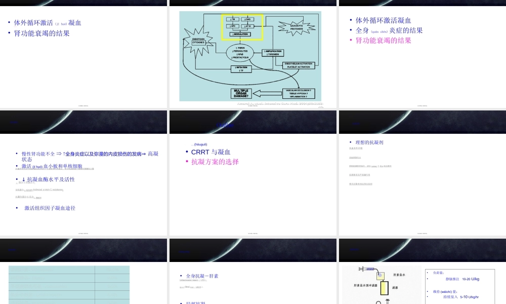 2022年医学专题—CRRT的凝血与抗凝(1).ppt