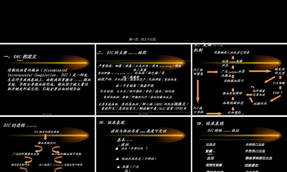 2022年医学专题—DIC的定义弥散性血管内凝血(1).ppt
