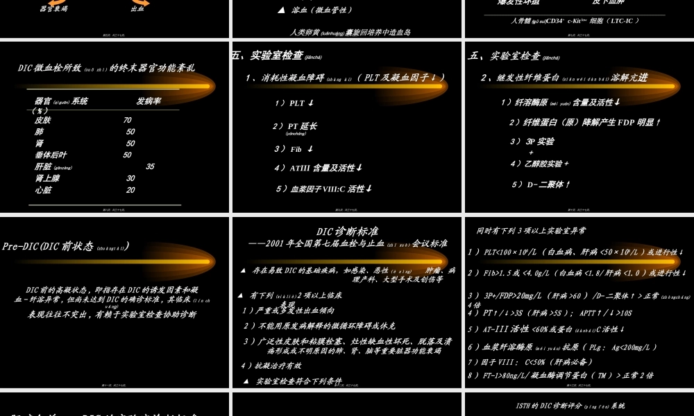 2022年医学专题—DIC的定义弥散性血管内凝血(1).ppt